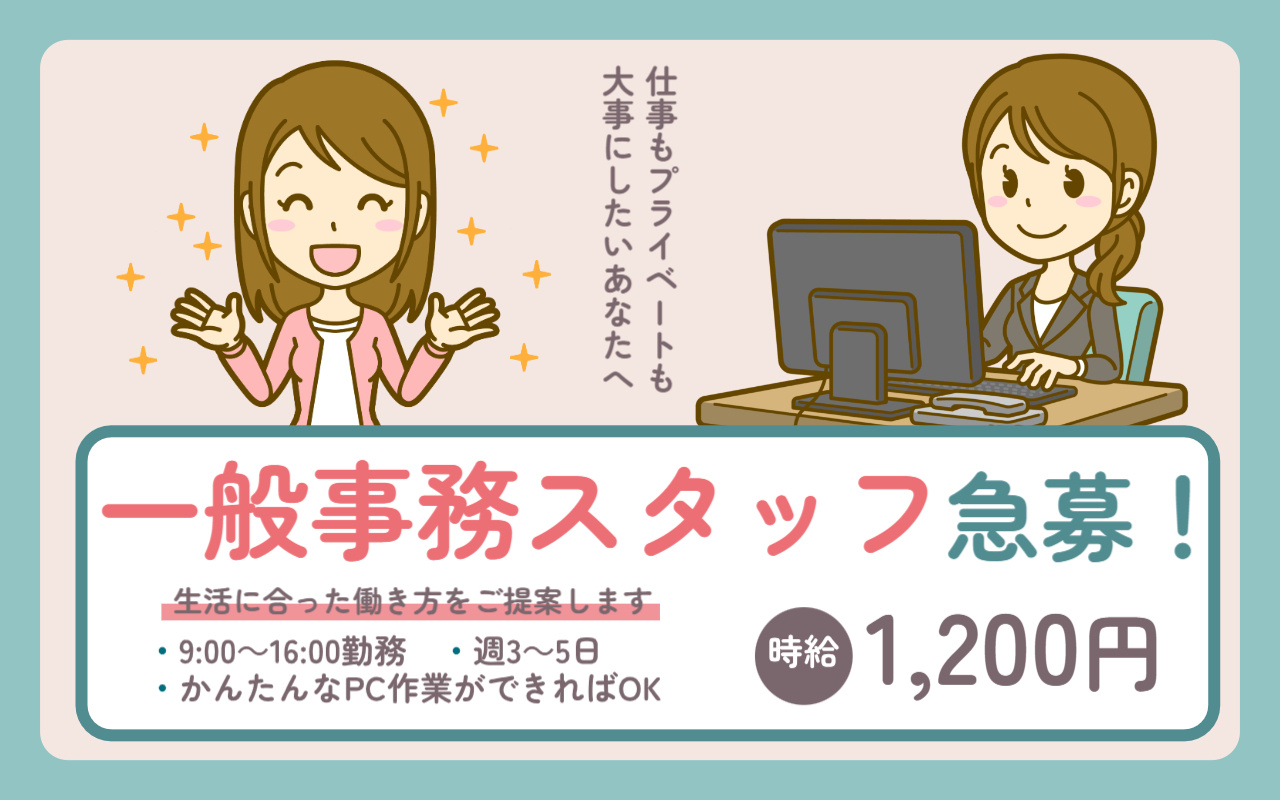 株式会社クリルでの一般事務パートさんの求人画像