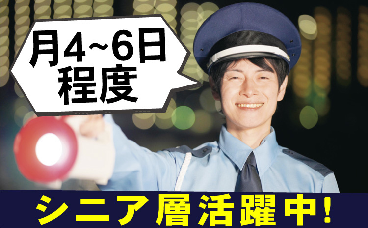 フロントフィールド警備_シニア層活躍中