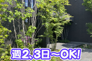 週2、3日～OK！ 施工した庭の写真