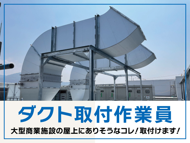 池田冷熱工業_案件no.1359417