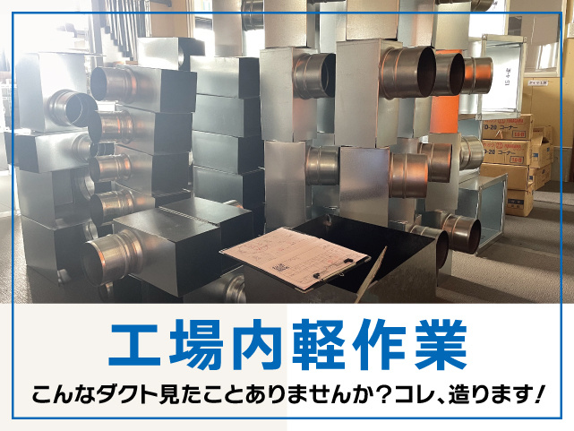 池田冷熱工業_案件no.1359465