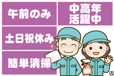 清掃スタッフ募集