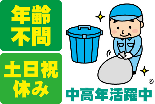 ゴミの回収業務