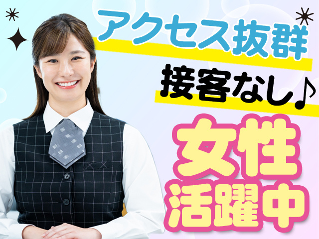 女性活躍中