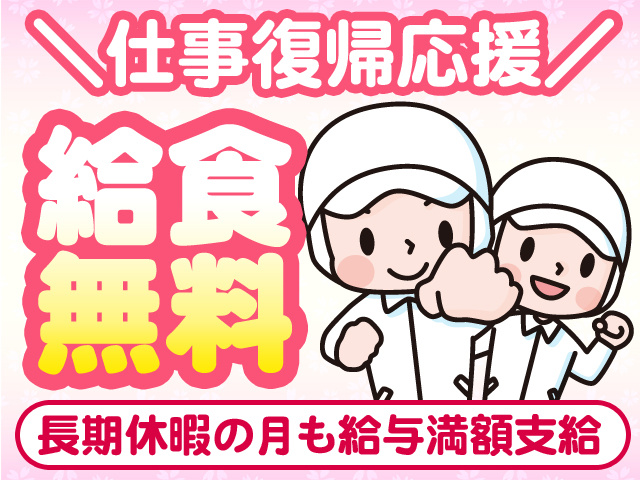 給食無料