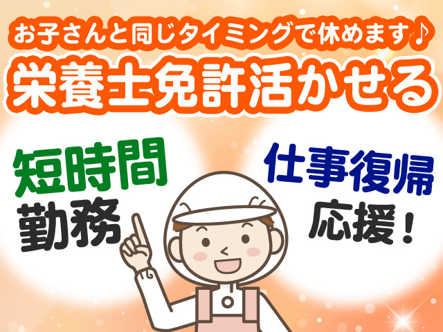 短時間勤務
