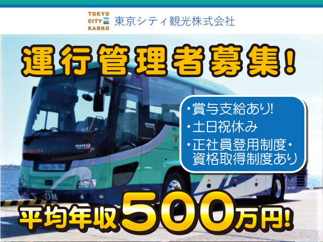 運行管理者