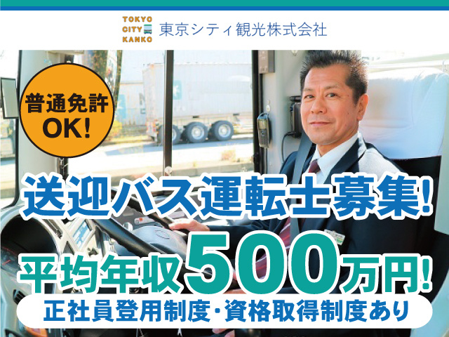 バス運転手