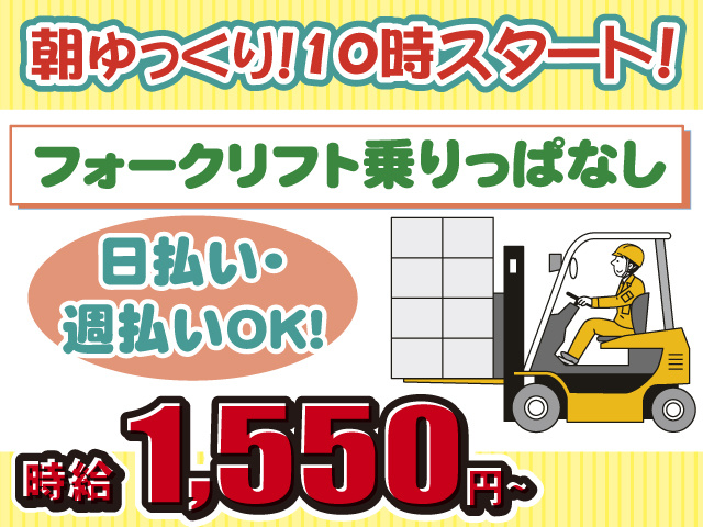 フォーク乗りっぱなし・朝ゆっくり10時スタート