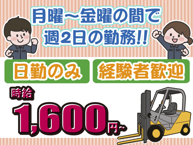 カウンターフォーク・週2日勤務・経験者歓迎・時給1600円