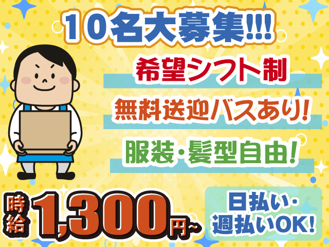 デバニング・10名大募集