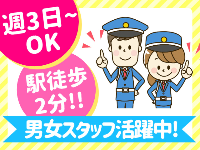 週3日～OK