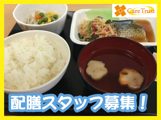 食事の写真、配膳スタッフ募集！
