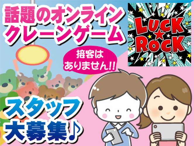 ラックロック