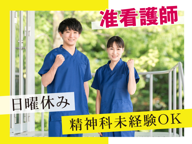 准看護師