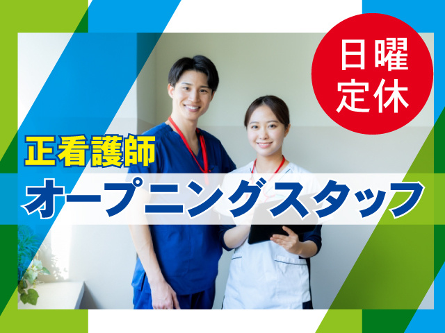 正看護師