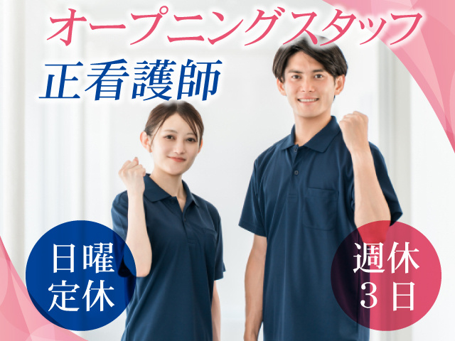正看護師