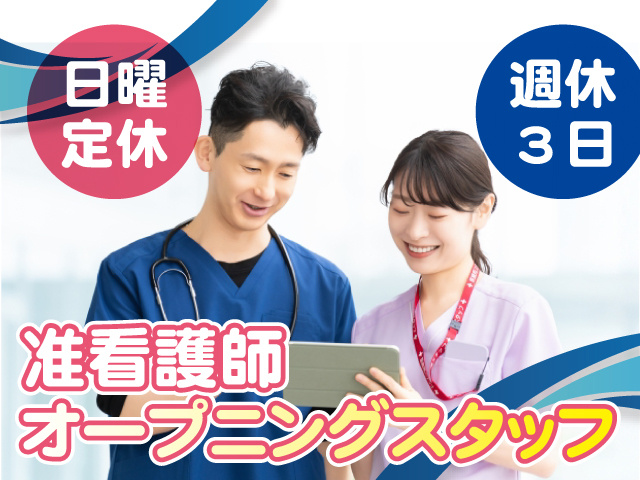 准看護師