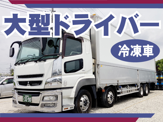 大型トラック
