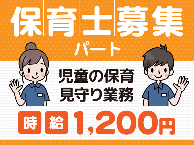 保育士募集