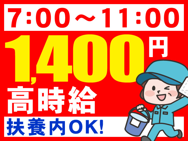 7：00～11：00の清掃
