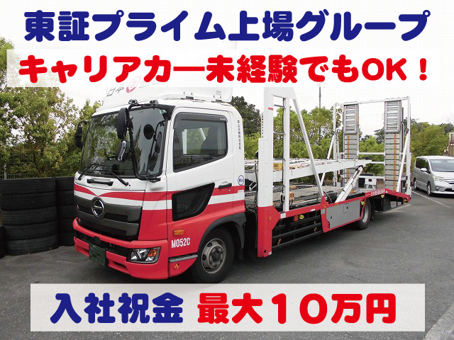 東証プライム上場グループ 入社祝金最大10万円 キャリアカ―未経験でもOK！