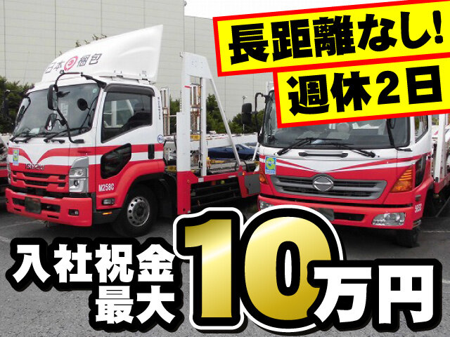 狭山日梱株式会社の求人情報を見る