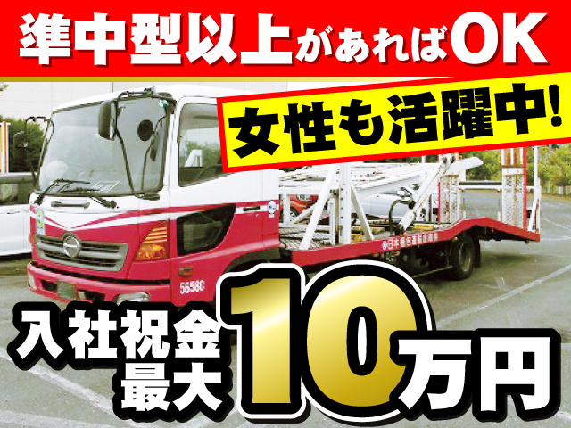 4tキャリアカードライバー／新車の近距離輸送の募集内容(埼玉県日高市 