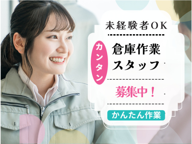 スタッフ募集！