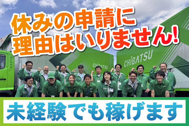 休みの申請に理由は いりません／未経験から稼げます