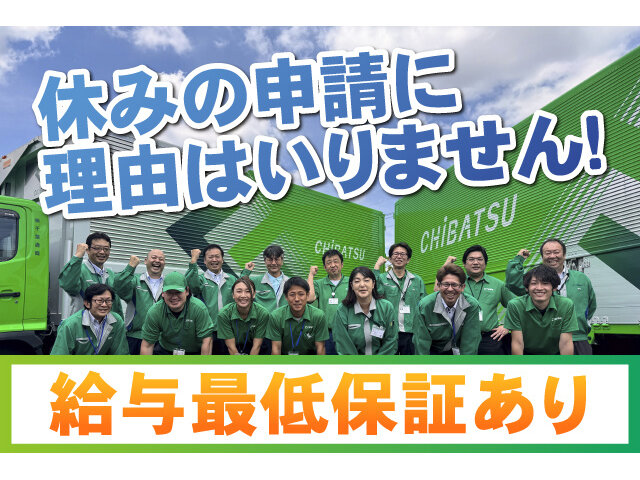 株式会社千葉通商 柏営業所の求人情報を見る