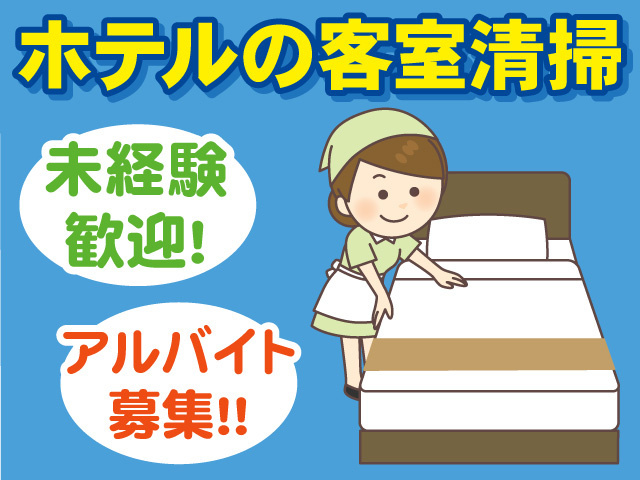 清掃スタッフのイラスト