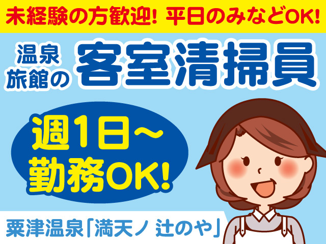 清掃スタッフのイラスト
