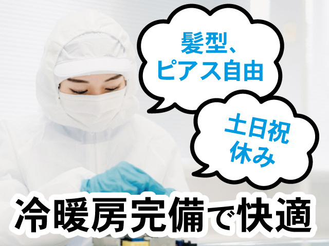 衛生服の写真、髪型、ピアス自由、土日祝休み