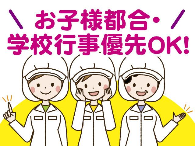 白衣を着た女性3名のイラスト、お子様都合・学校行事優先OK！