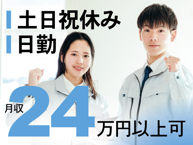 男女作業員の写真、日勤・土日祝休みで24万円以上可