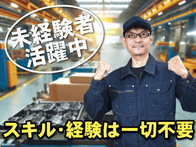 作業服の男性の写真、未経験者活躍中、スキル・経験は一切不要