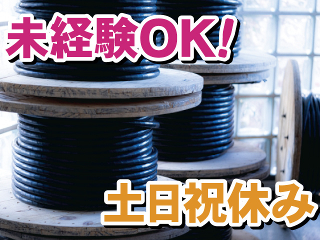製造品の写真、未経験OK、土日祝休み