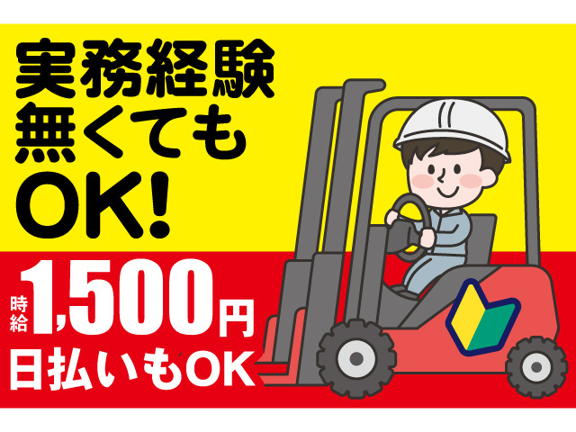 実務経験無くてもOK！時給1500円。日払いもOK