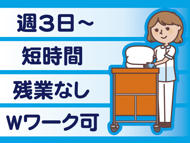 残業なし、短時間、週3日～、Wワーク可