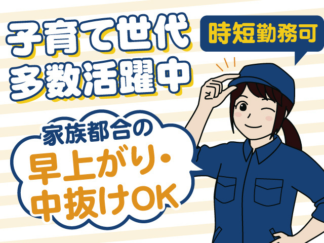作業服の女性のイラスト、子育て世代多数活躍中、時短勤務可、家族都合の早上がり・ 中抜けOK
