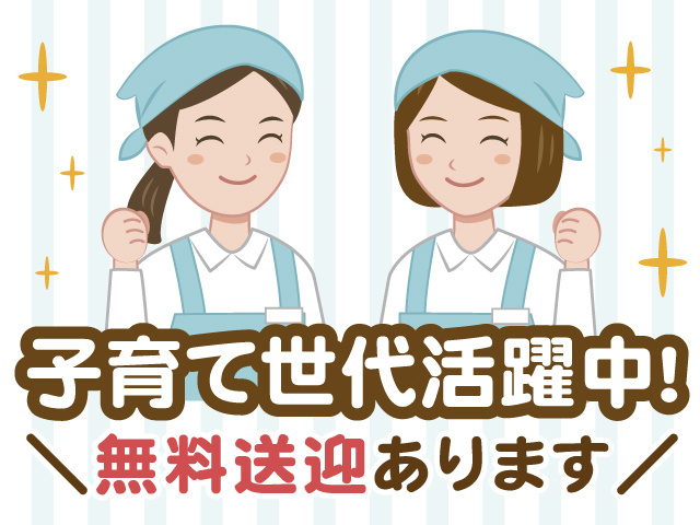 エプロン姿の女性のイラスト、子育て世代活躍中、無料送迎あります