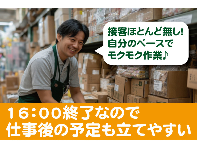 接客ほとんど無し！自分のペースでモクモク作業。16：00終了なので仕事後の予定も立てやすい