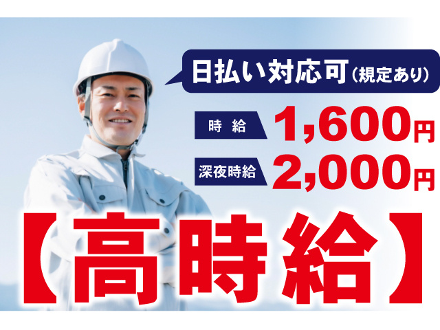 高時給。日払い対応可