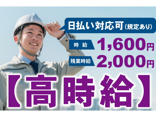 高時給。日払い対応可