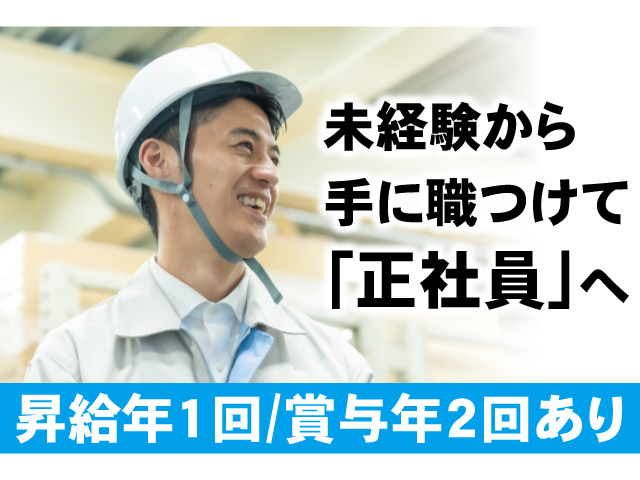 未経験から手に職つけて正社員へ