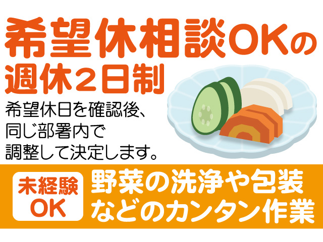 希望休相談OKの週休2日制