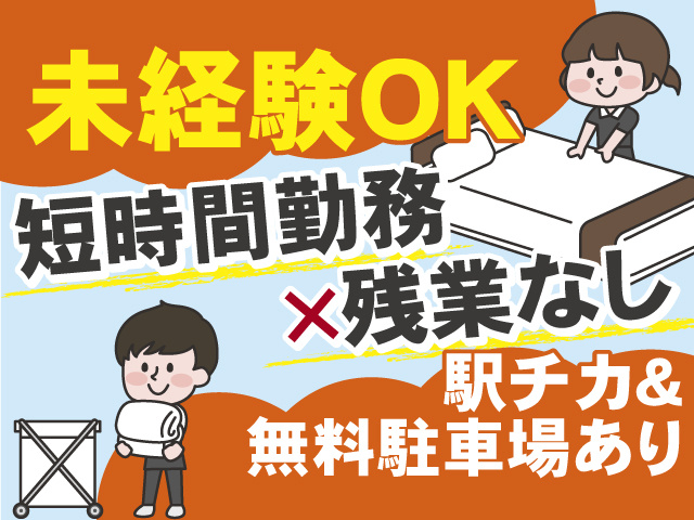 未経験OK！短時間勤務×残業なし！駅チカ＆無料駐車場ありで通勤もラクラク♪