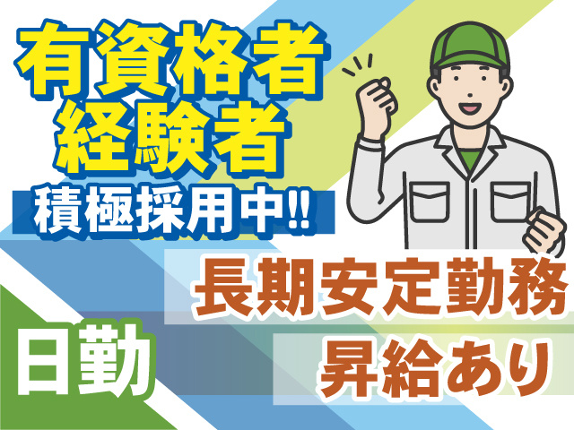 有資格者・経験者積極採用中！！長期で安定勤務◎働きやすい日勤◎昇給あり◎