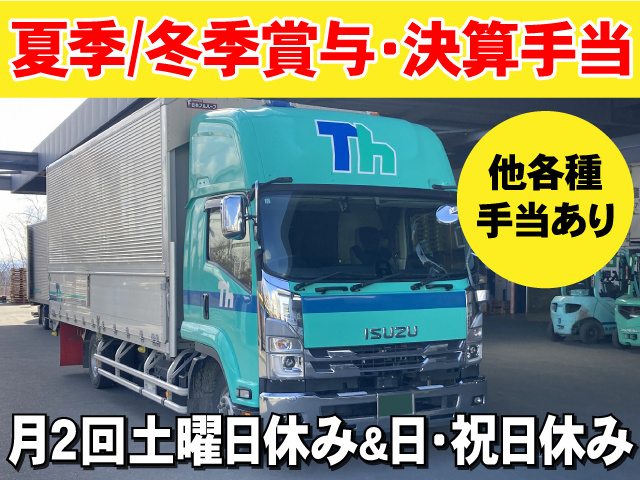 夏季/冬季賞与・決算手当　他各種手当あり　月2回土曜日休み＆日・祝日休み